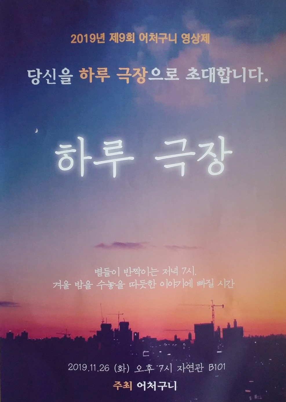 하루극장 포스터 자세한 사항은 아래 참고