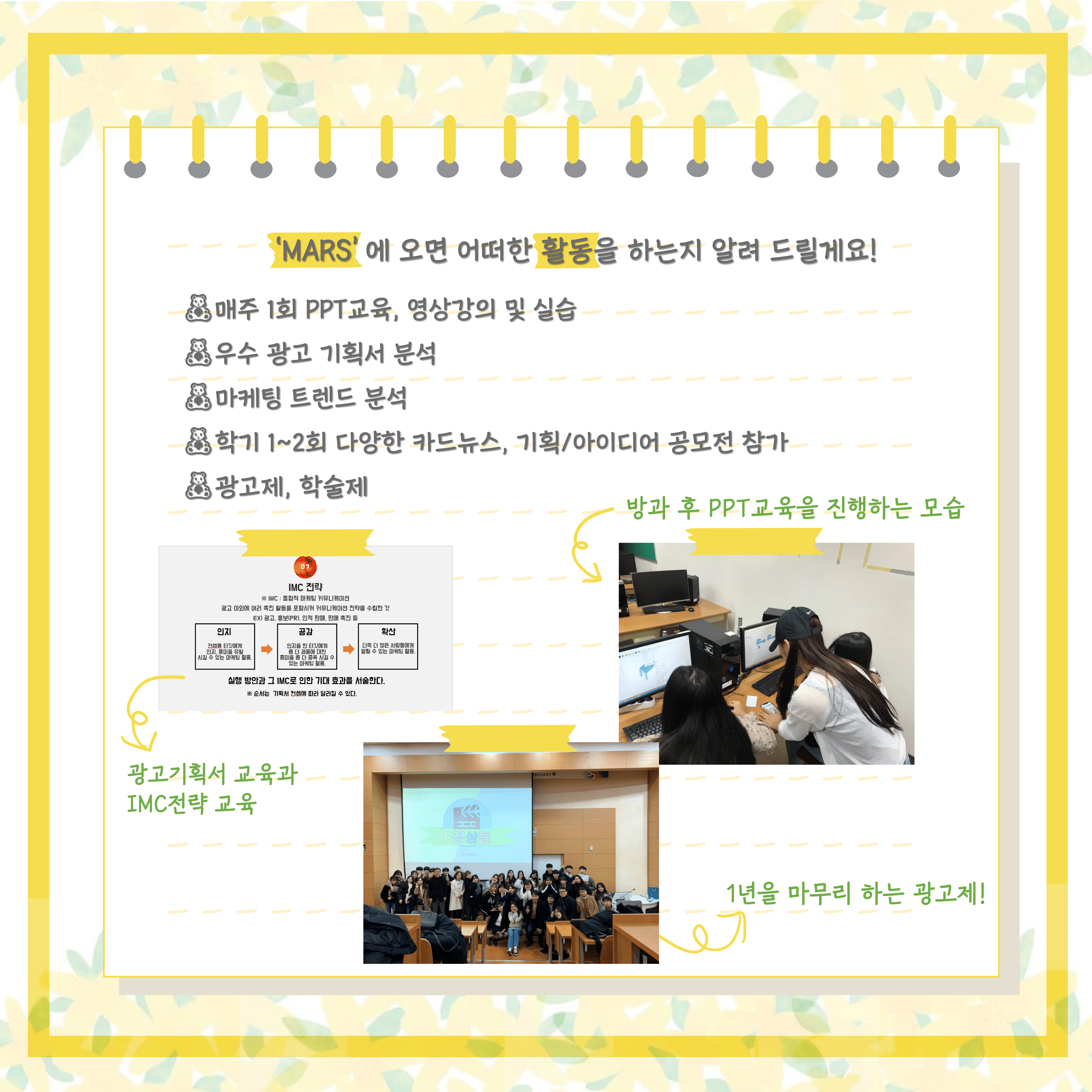 광고/마케팅 기획 동아리 MARS 소개1
