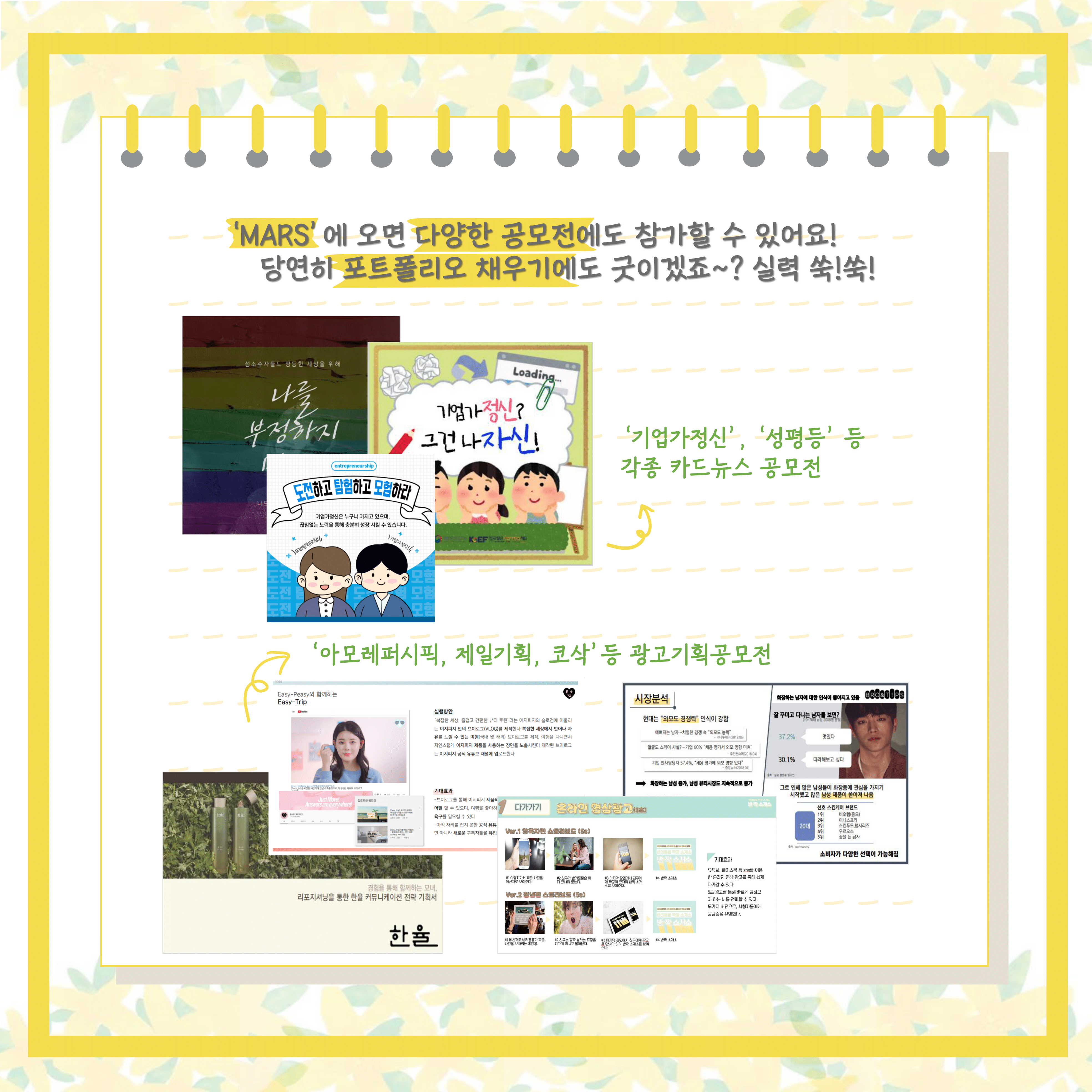 광고/마케팅 기획 동아리 MARS 소개2