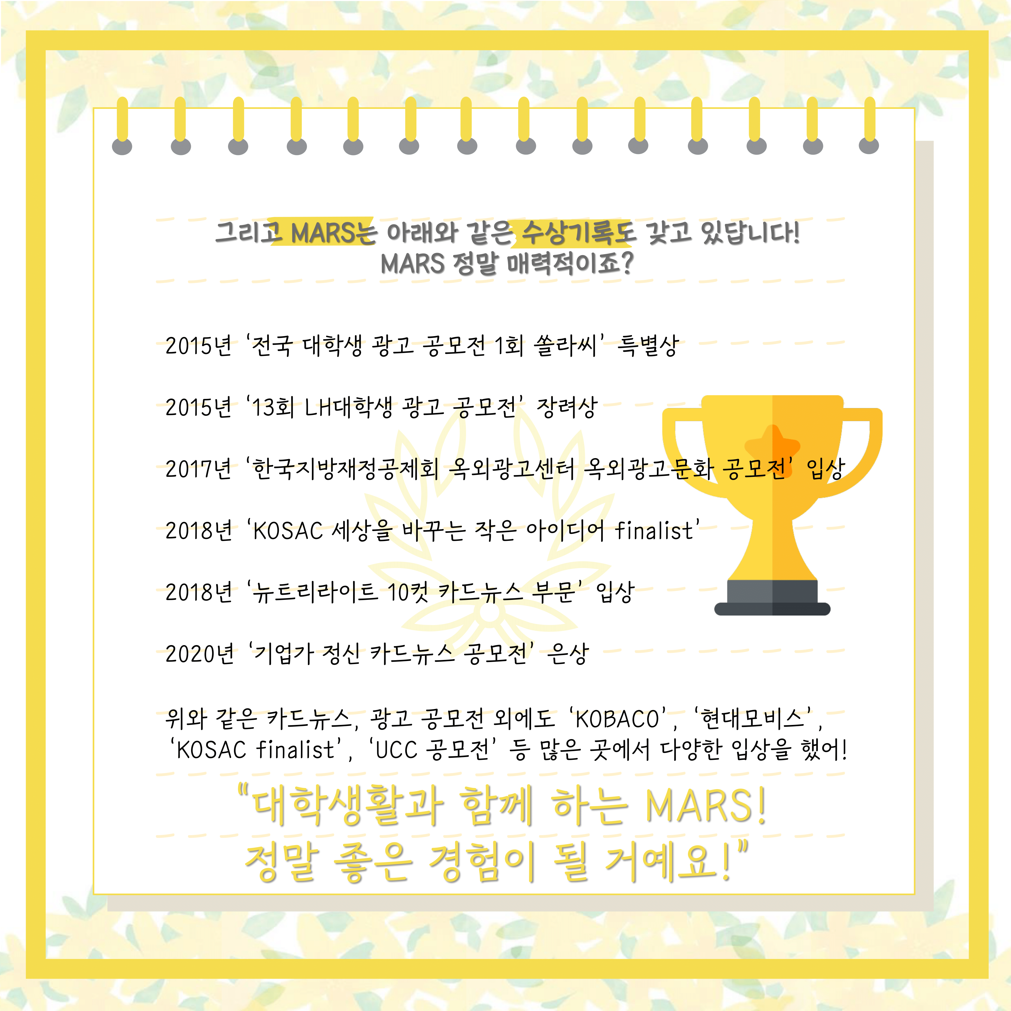 광고/마케팅 기획 동아리 MARS 소개3