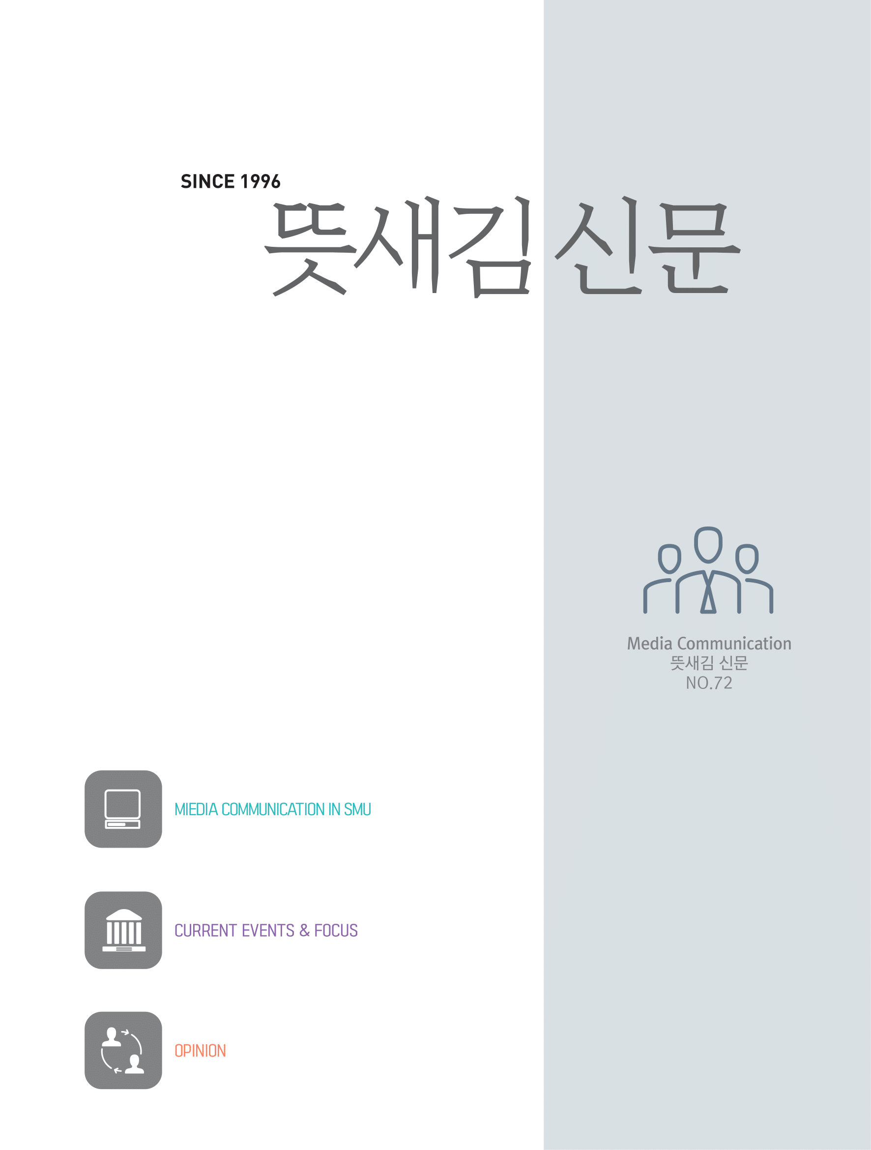 뜻새김 신문 72호 1