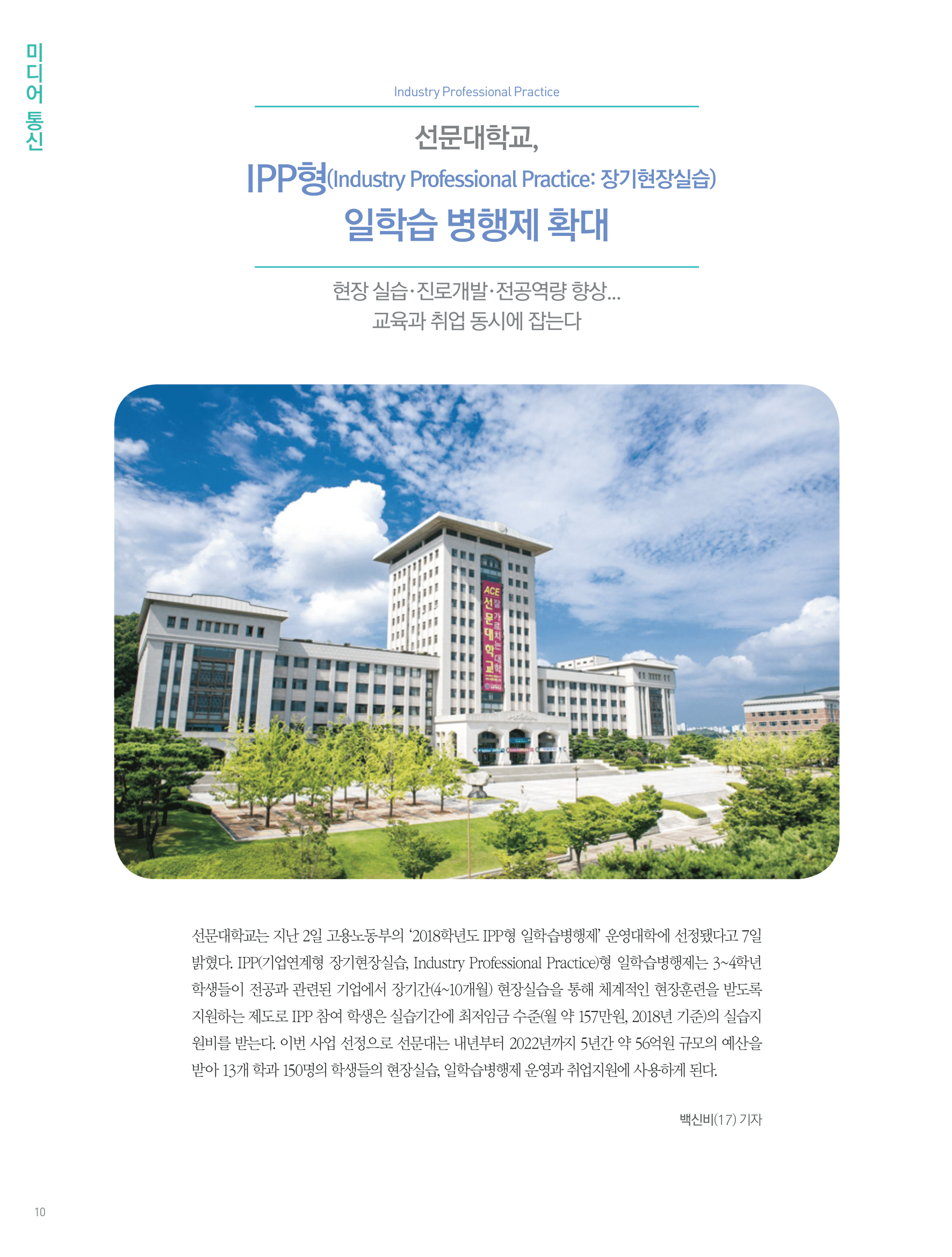 뜻새김 신문 72호 10