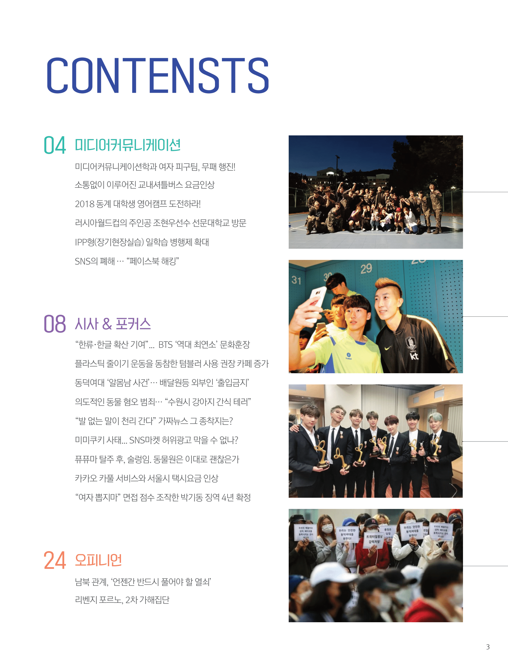 뜻새김 신문 72호 3