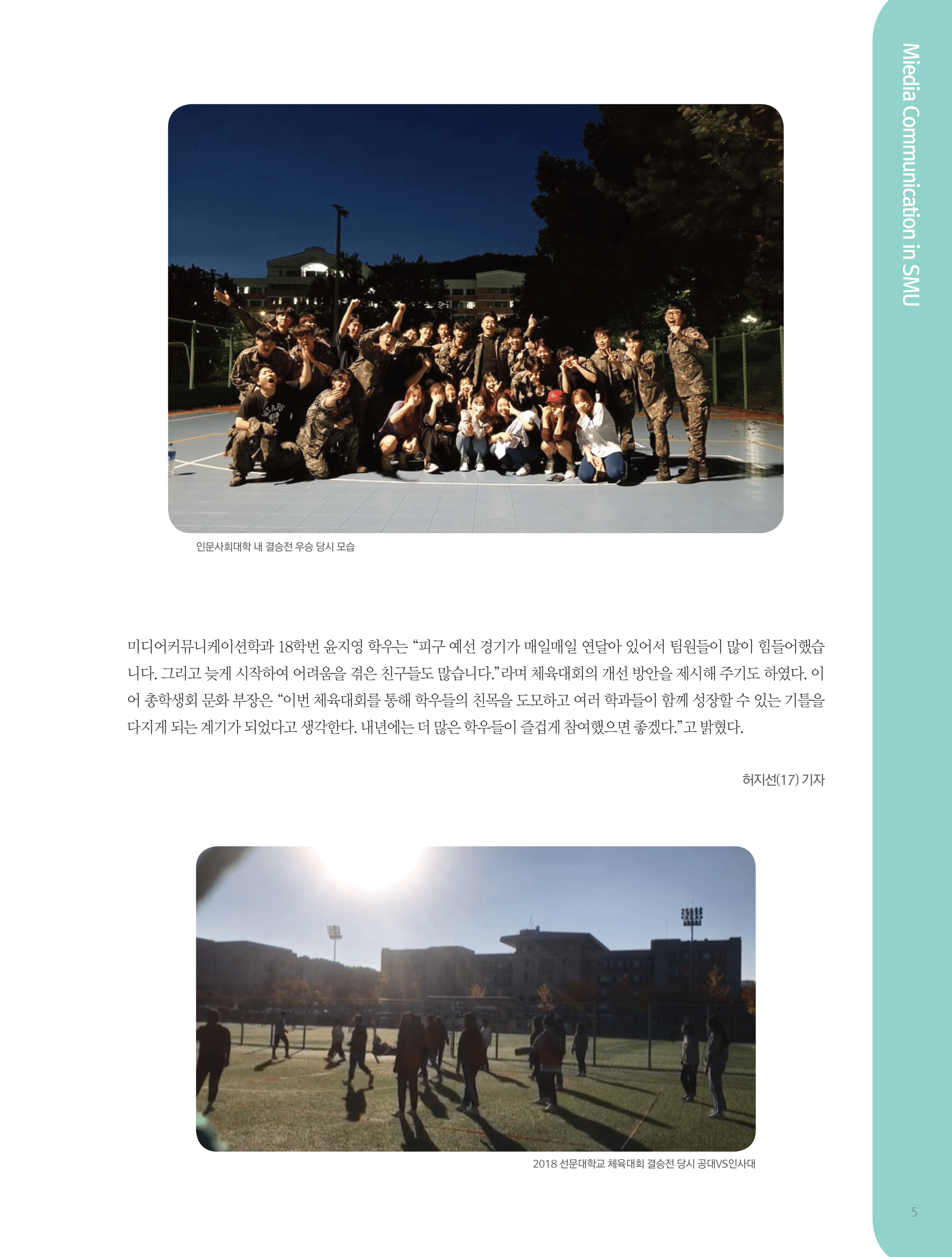 뜻새김 신문 72호 5