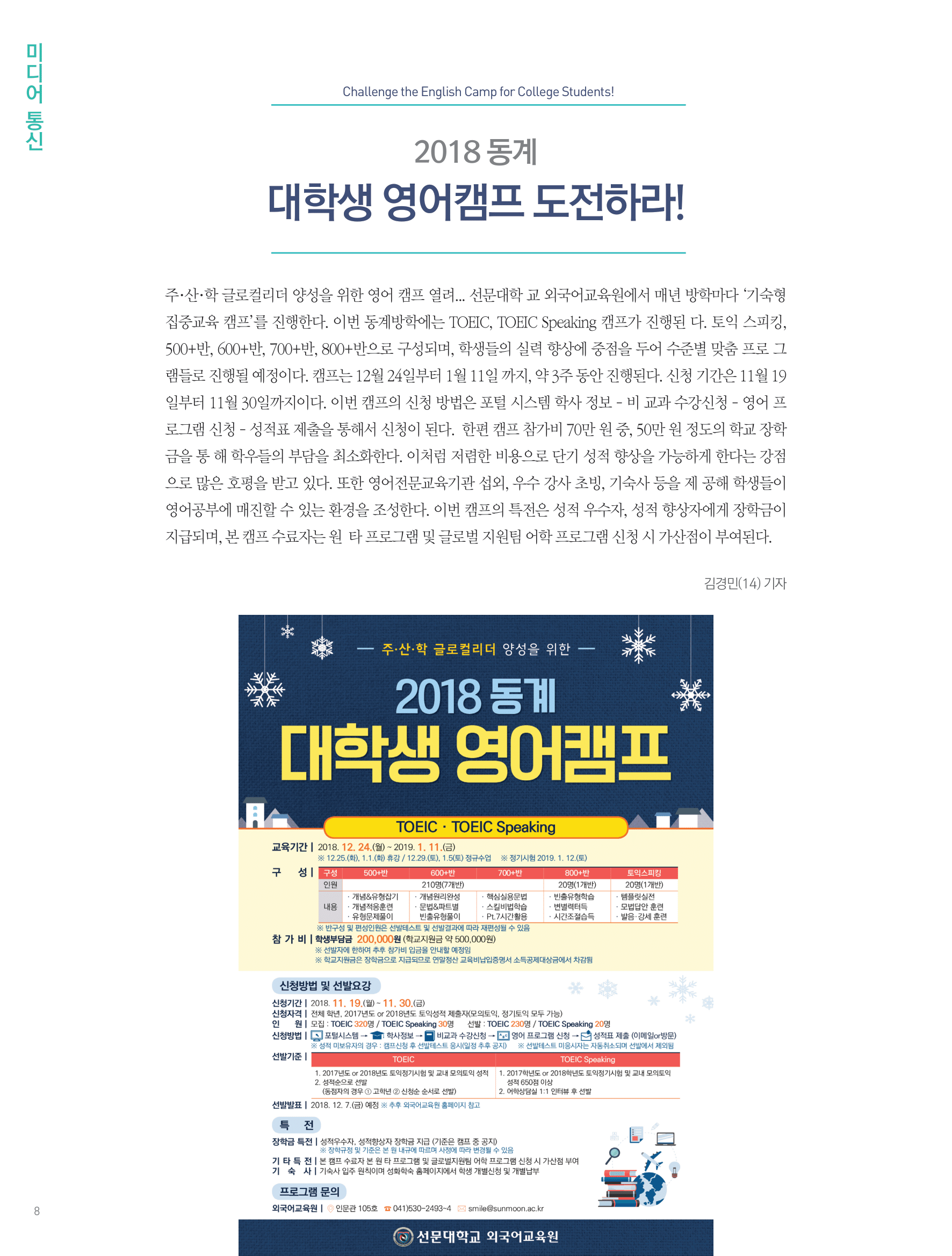 뜻새김 신문 72호 8