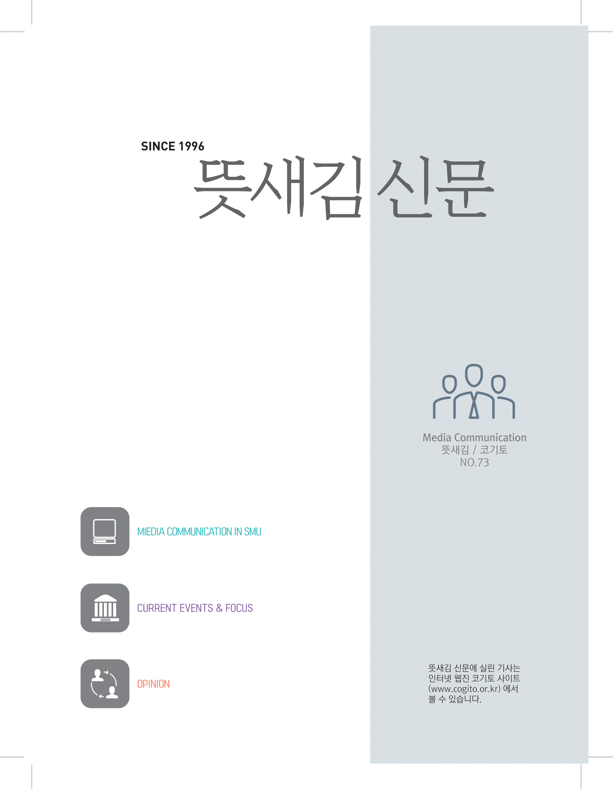 뜻새김 신문 73호 1