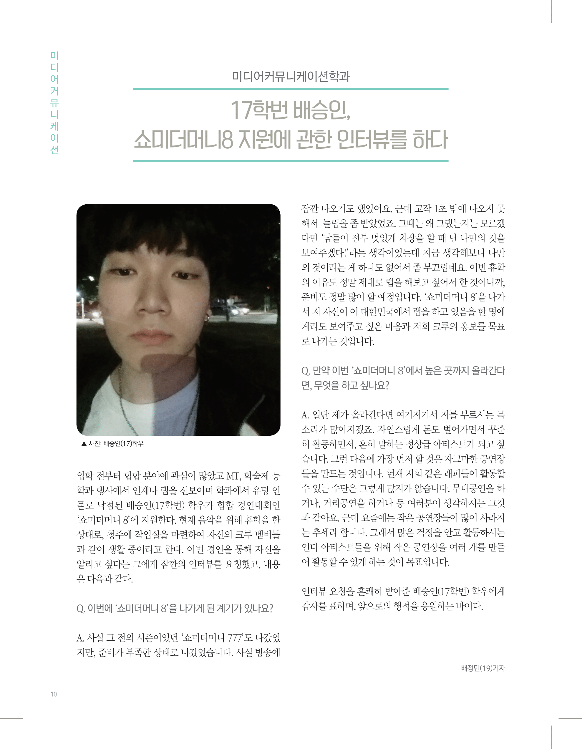 뜻새김 신문 73호 10