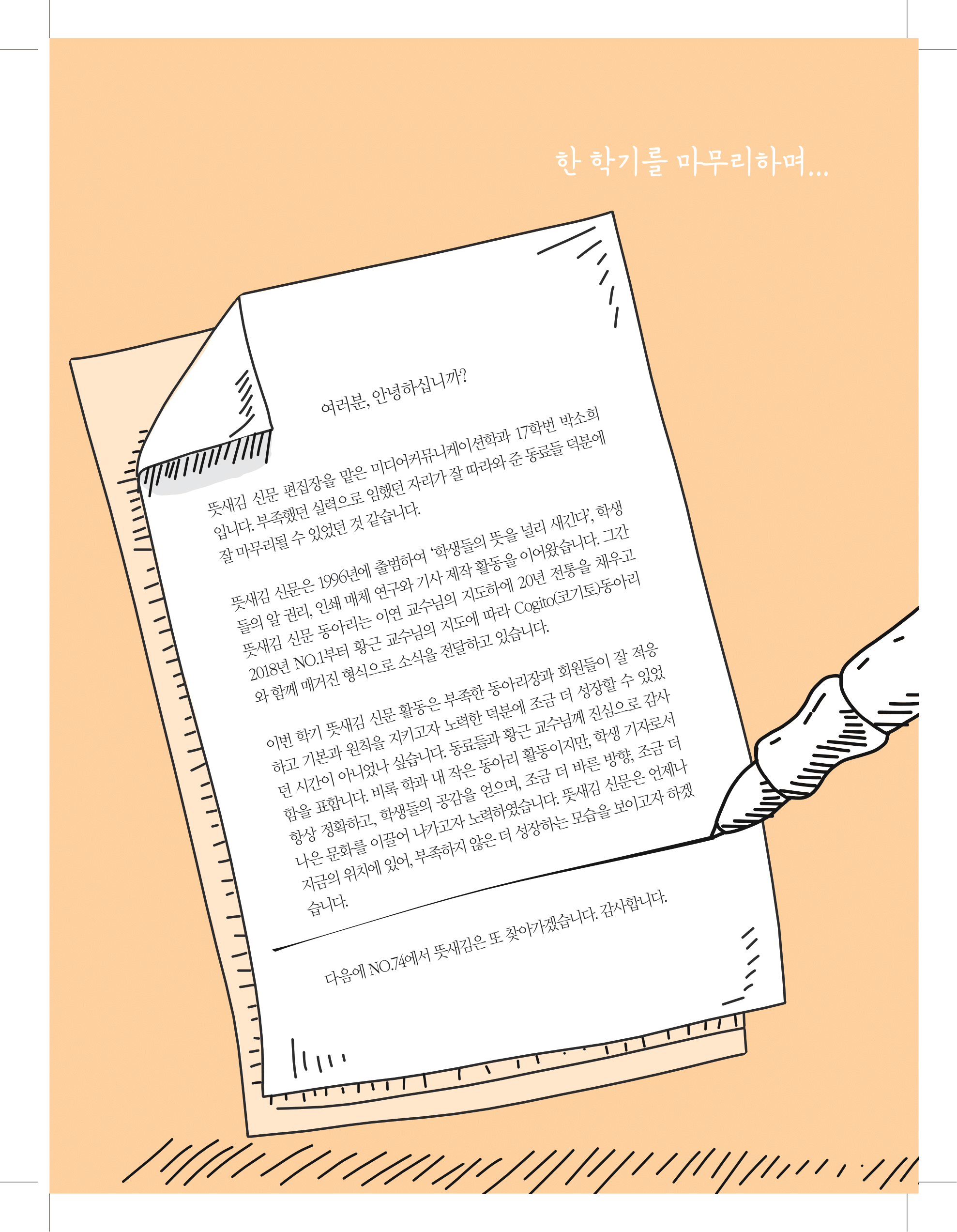 뜻새김 신문 73호 27