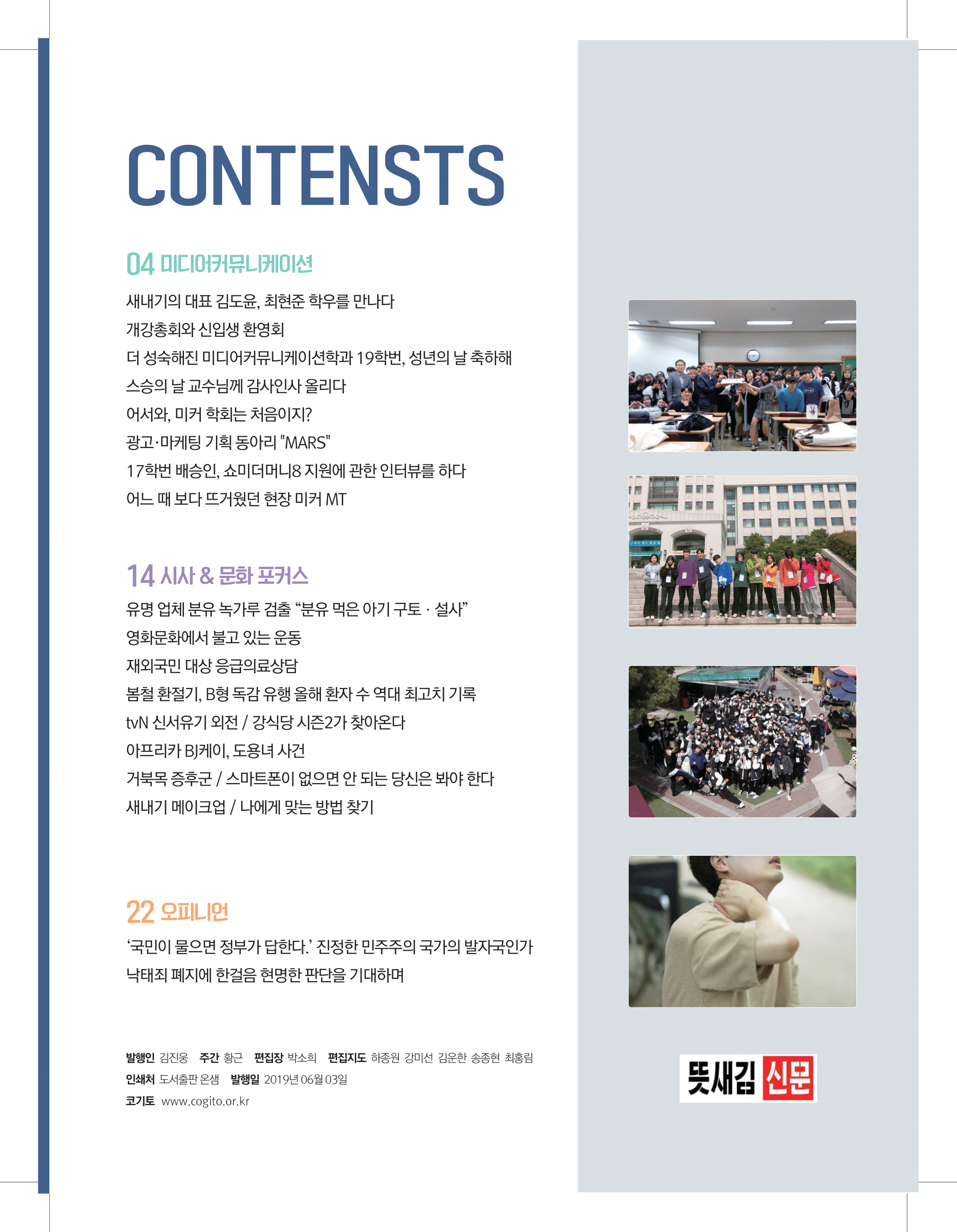 뜻새김 신문 73호 3