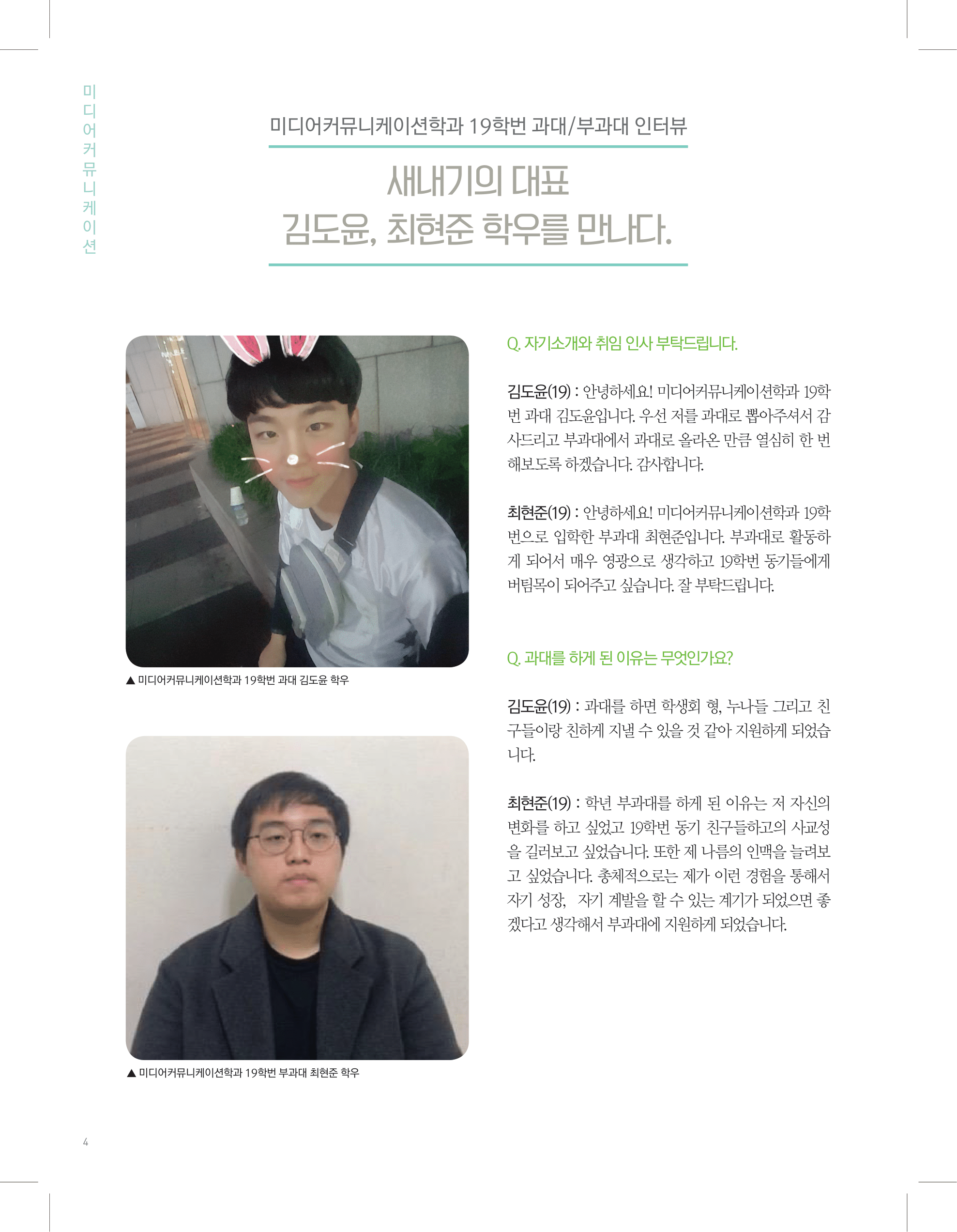 뜻새김 신문 73호 4