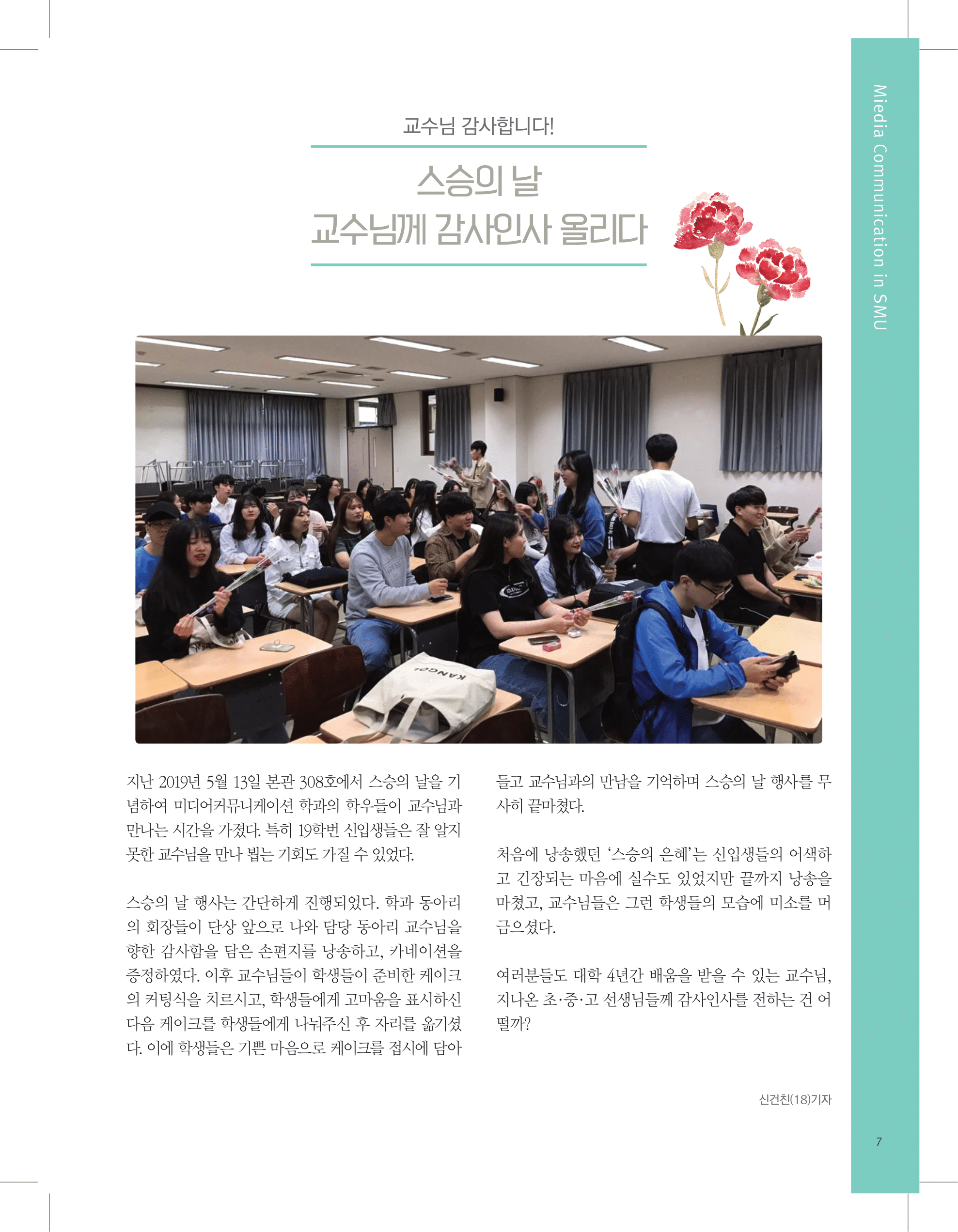 뜻새김 신문 73호 7