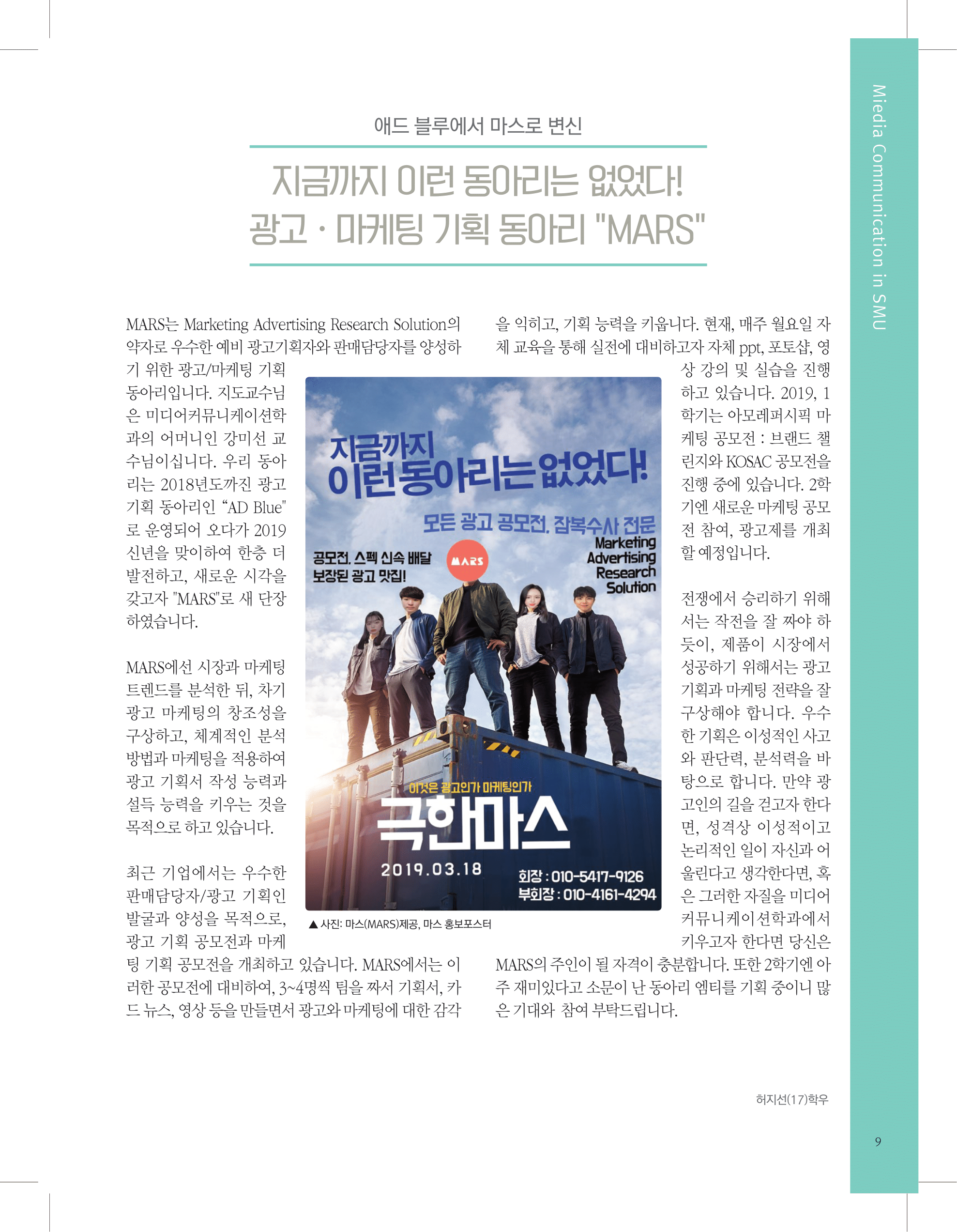 뜻새김 신문 73호 9