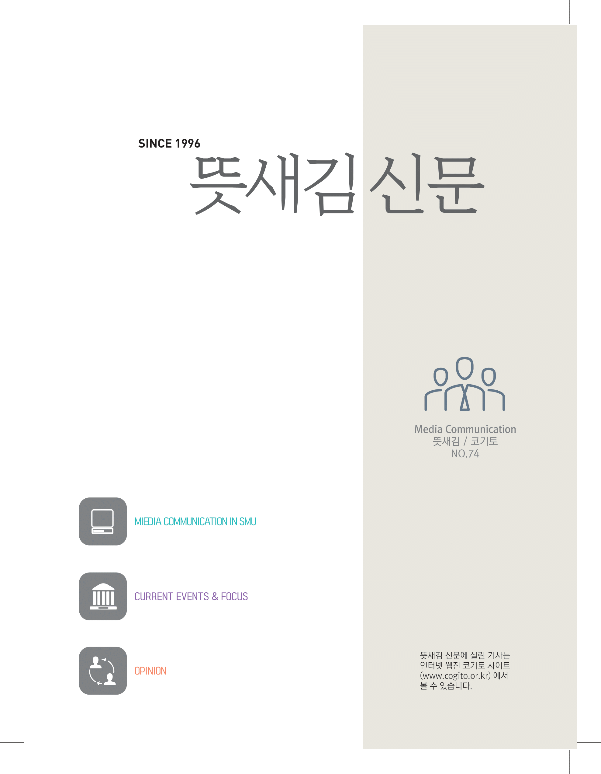 뜻새김 신문 74호 1