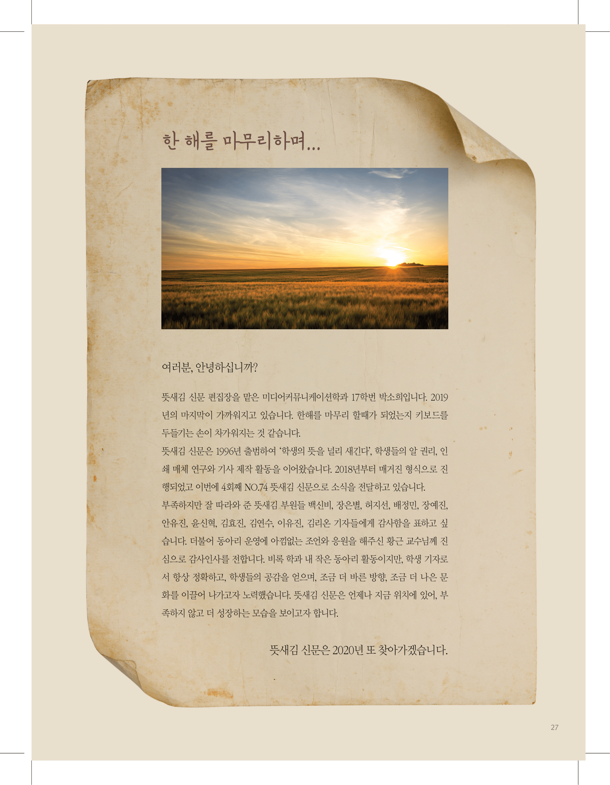 뜻새김 신문 74호 27