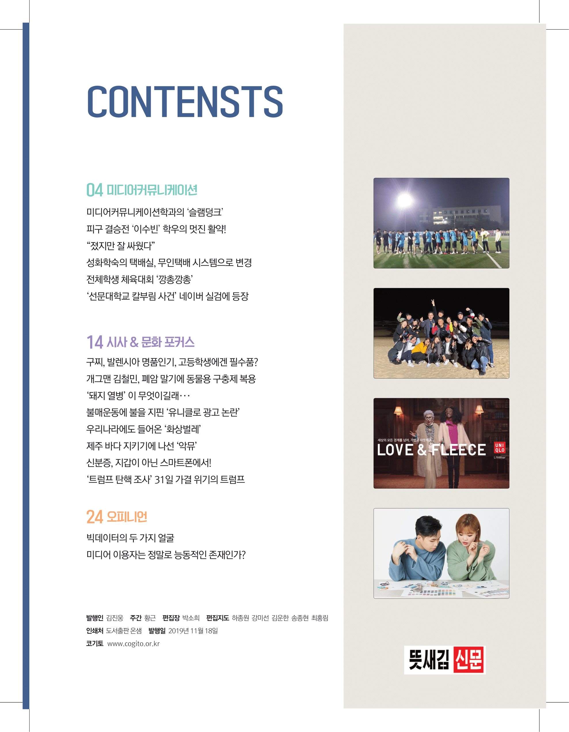 뜻새김 신문 74호 3