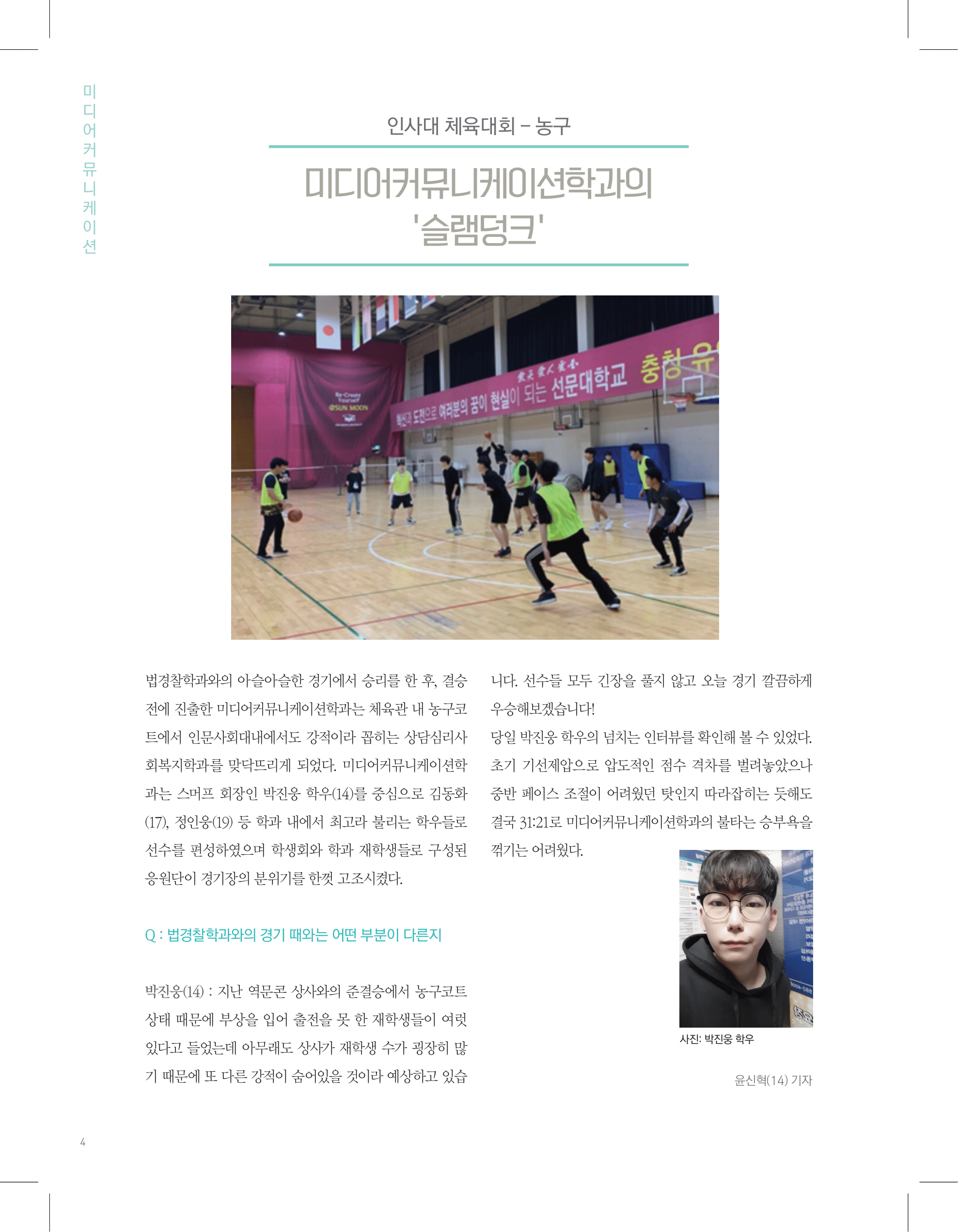 뜻새김 신문 74호 4