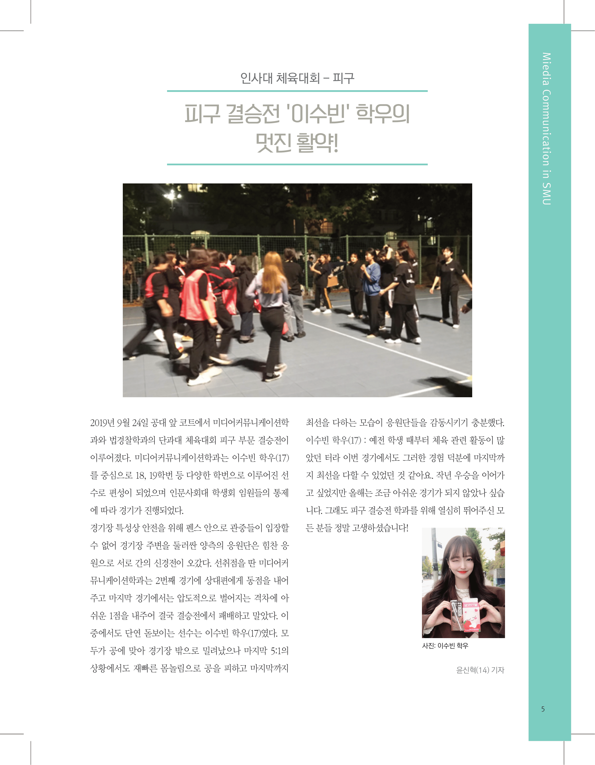 뜻새김 신문 74호 5