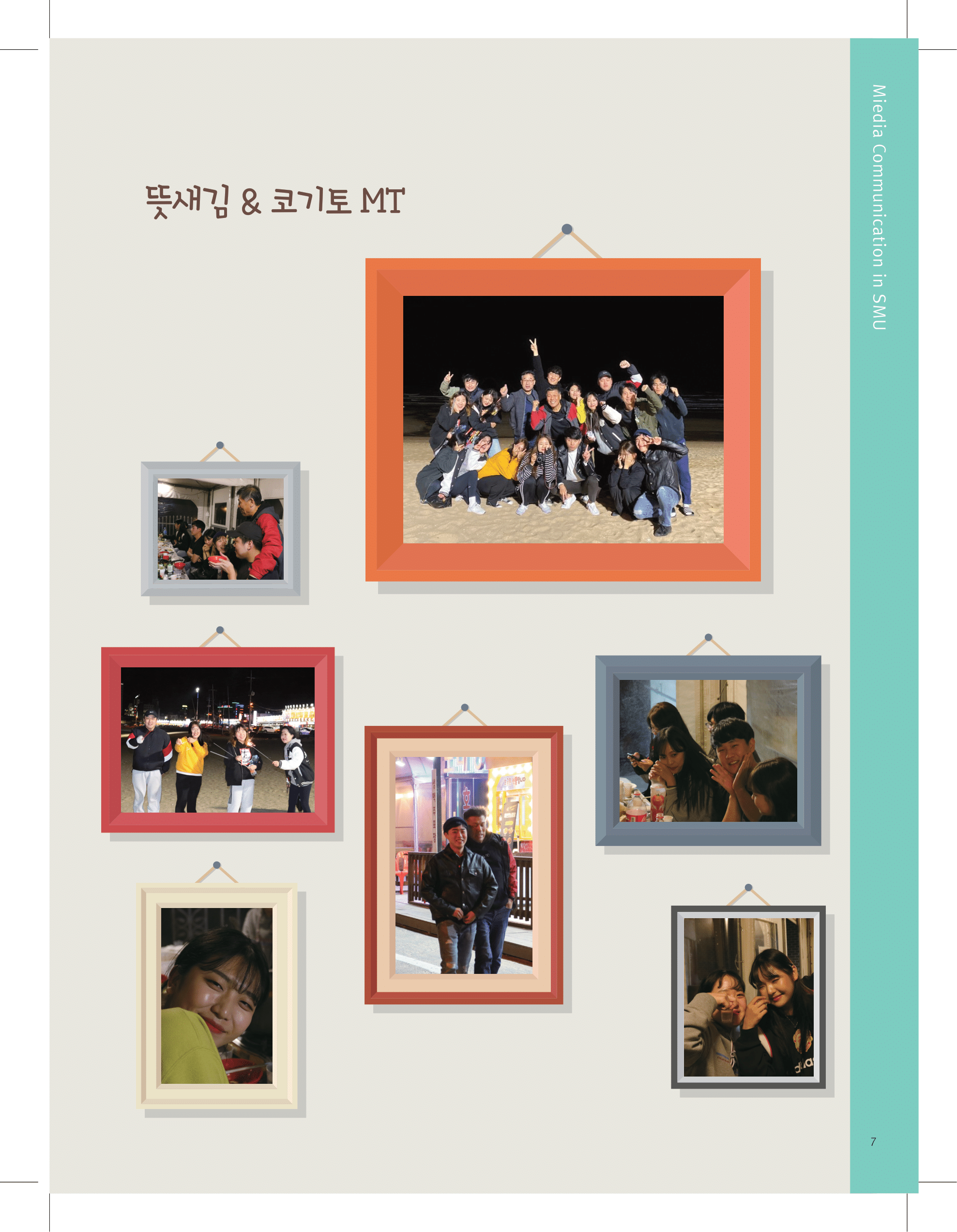 뜻새김 신문 74호 7