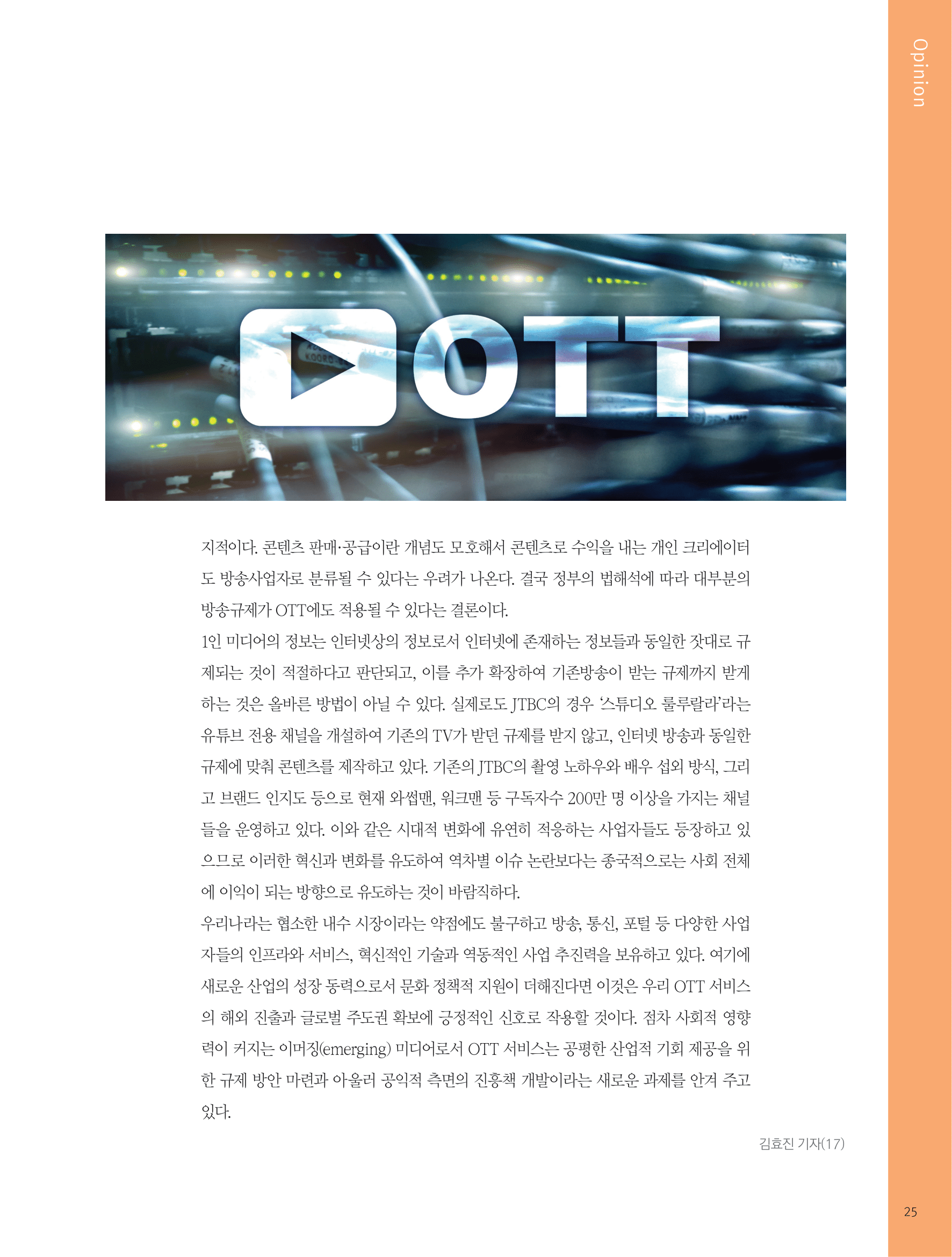 뜻새김 신문 75호 23