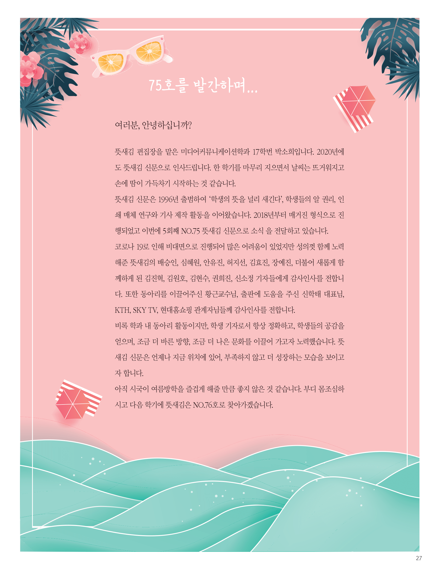 뜻새김 신문 75호 25