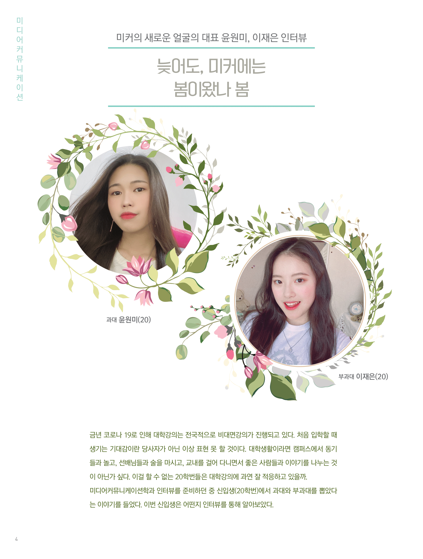 뜻새김 신문 75호 4