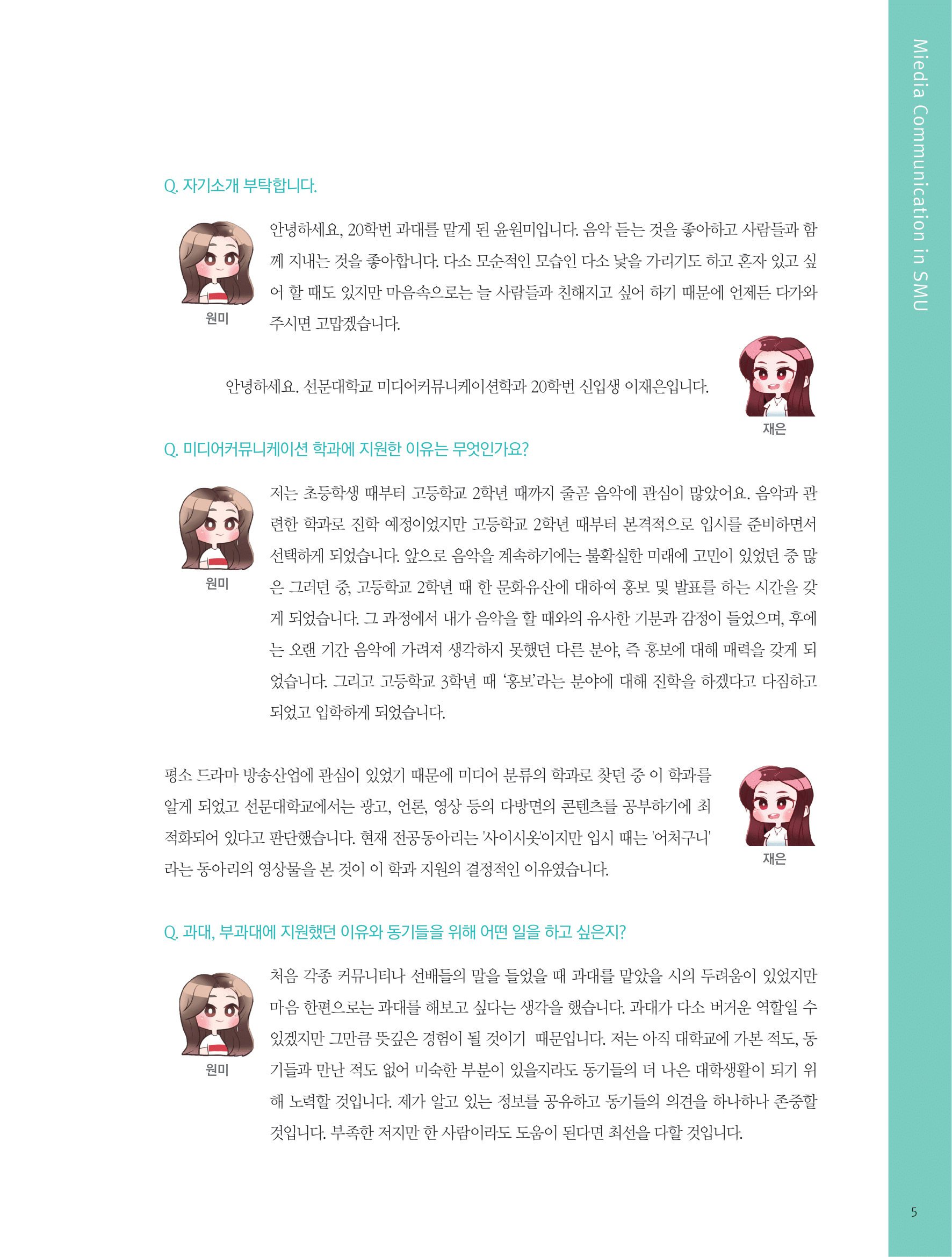 뜻새김 신문 75호 5