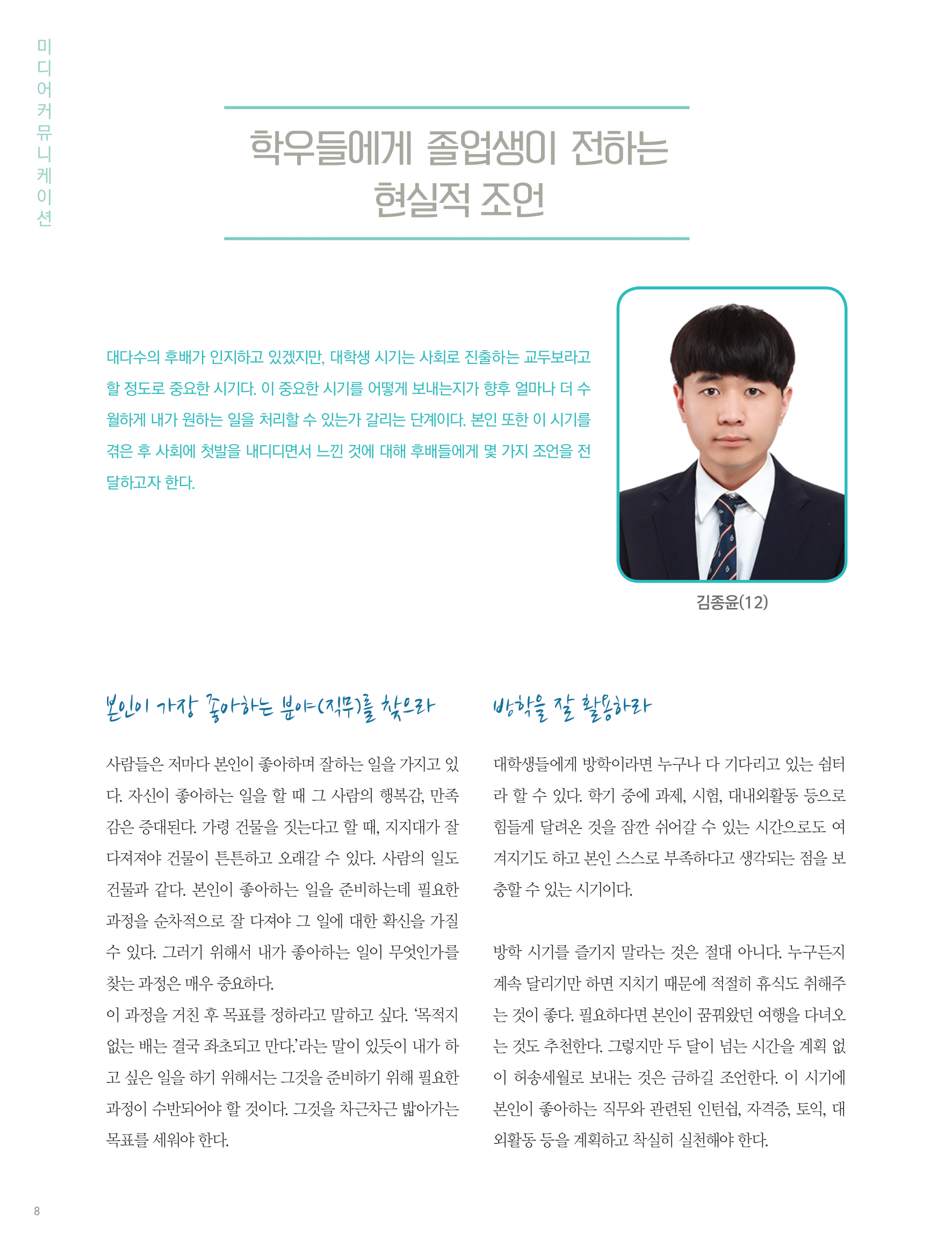 뜻새김 신문 75호 6