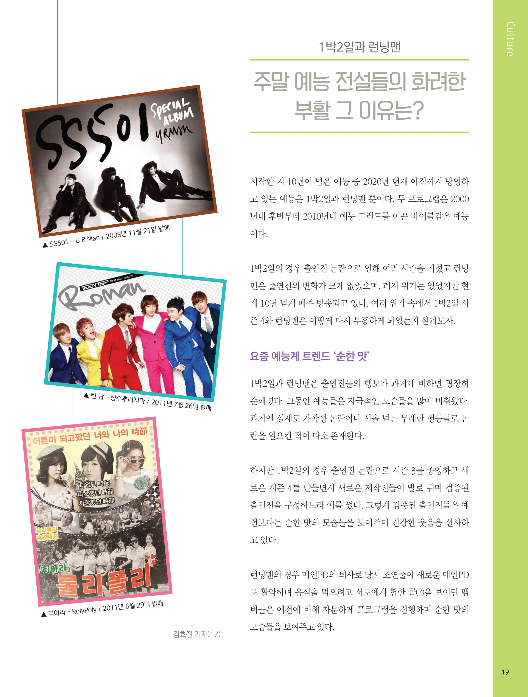 뜻새김 신문 76호 18