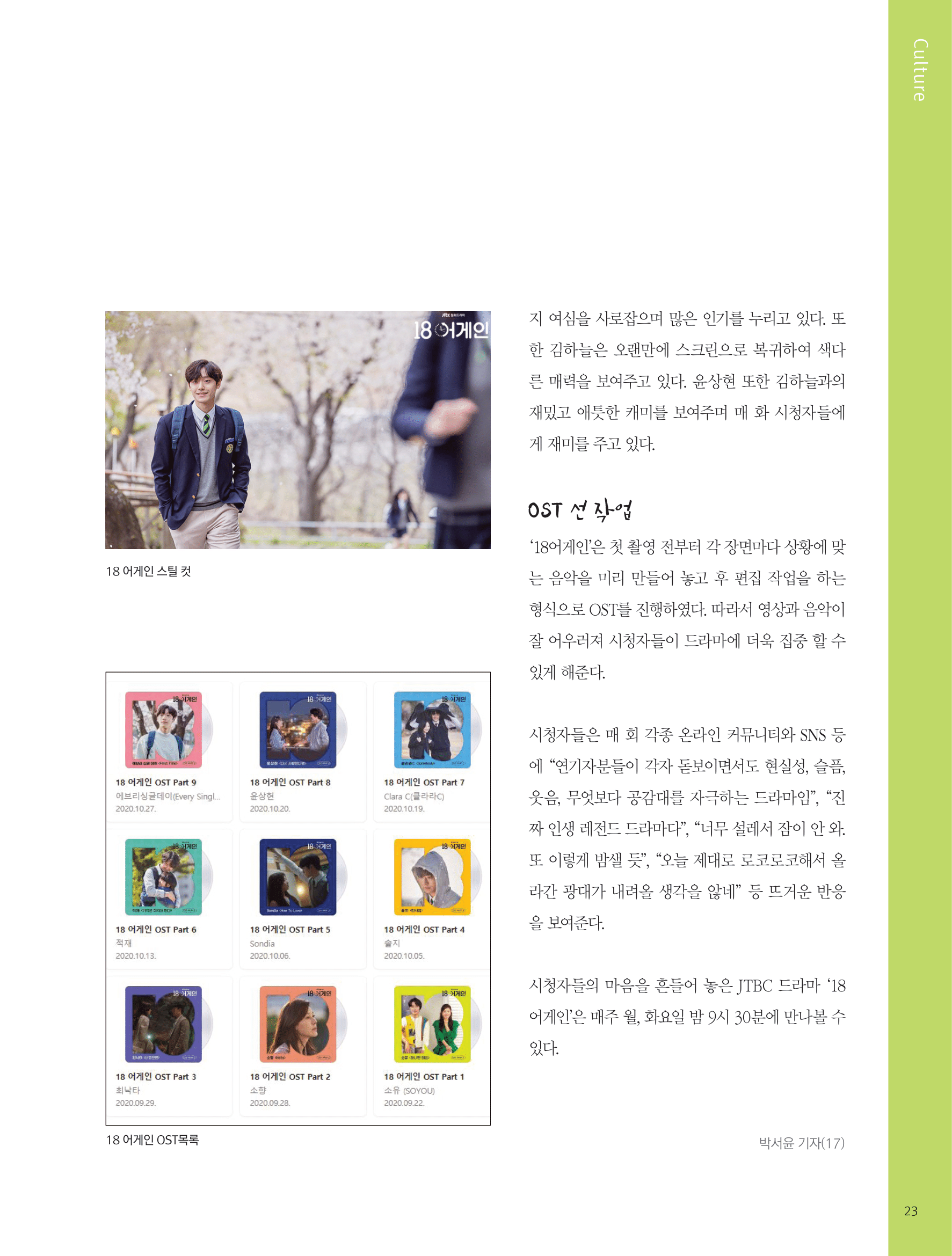 뜻새김 신문 76호 21