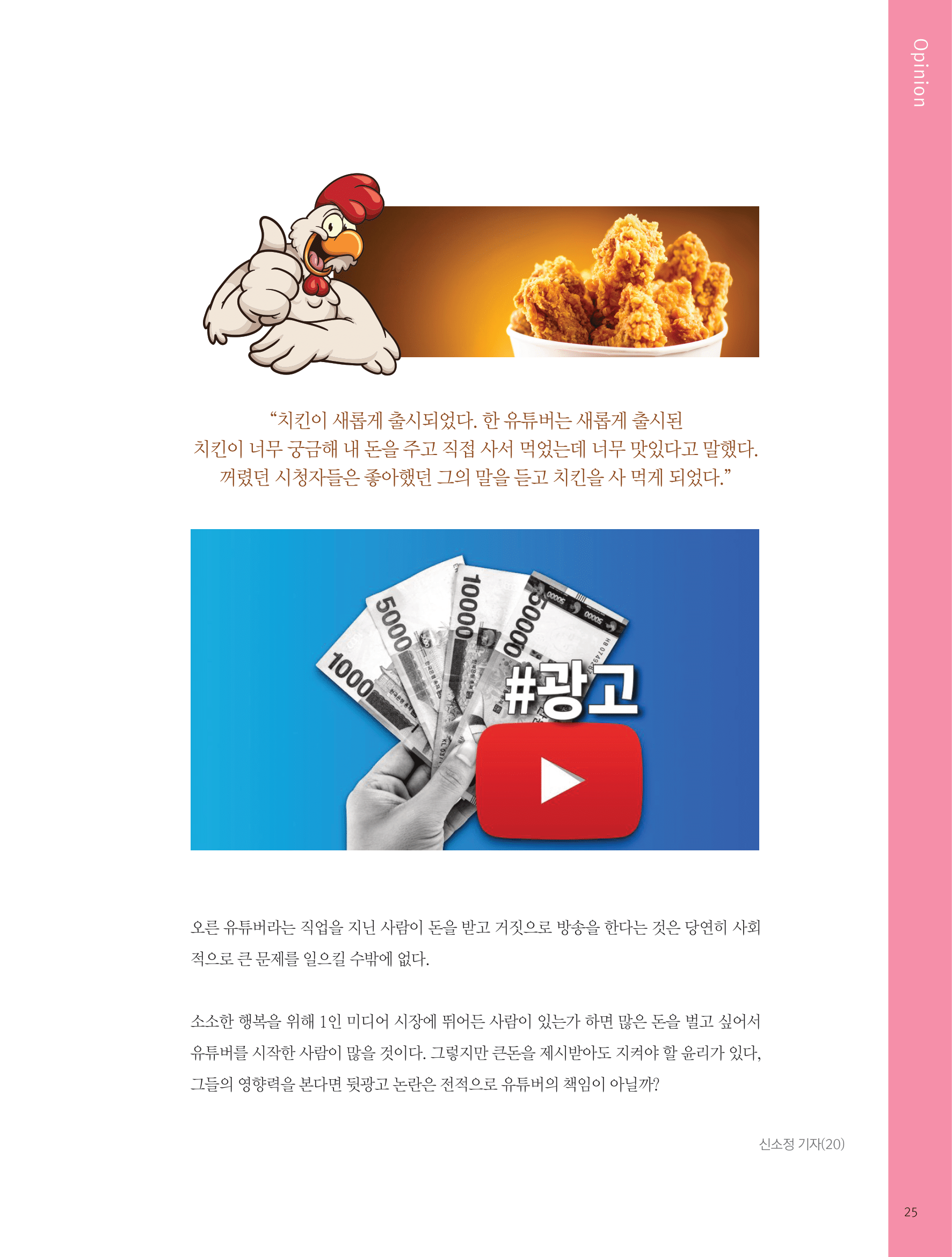 뜻새김 신문 76호 23