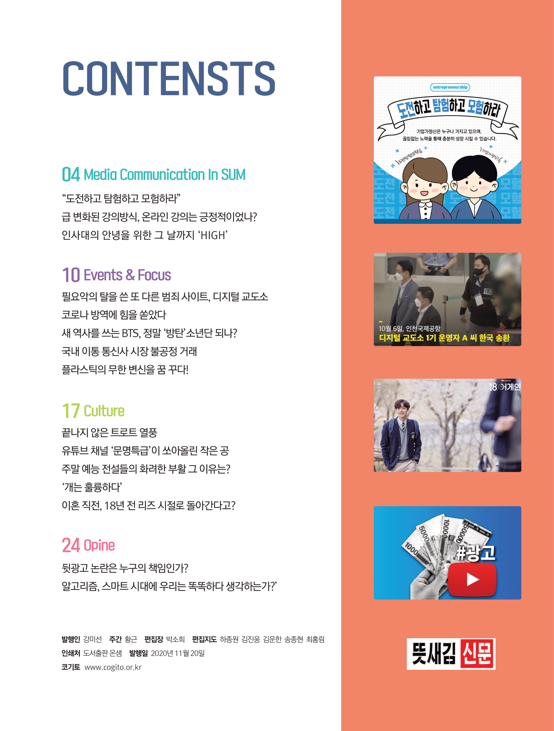 뜻새김 신문 76호 3