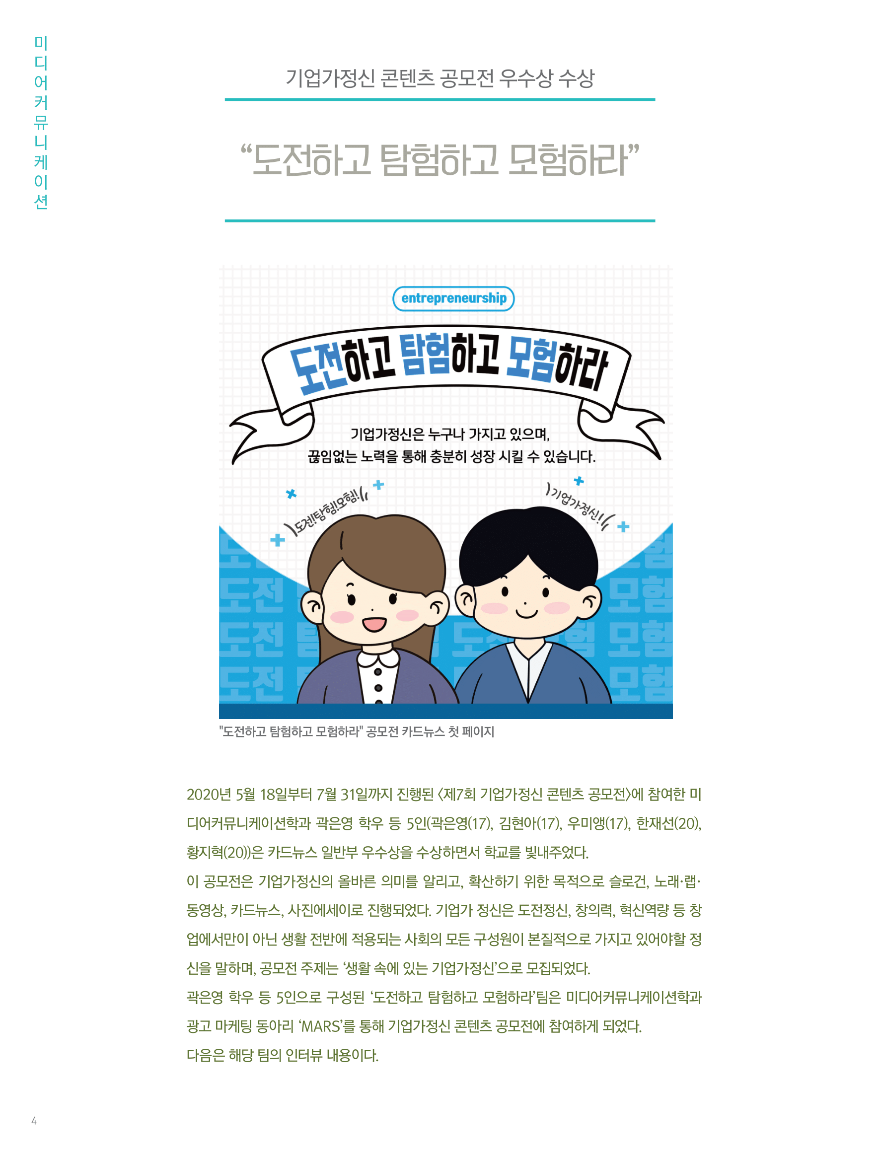 뜻새김 신문 76호 4