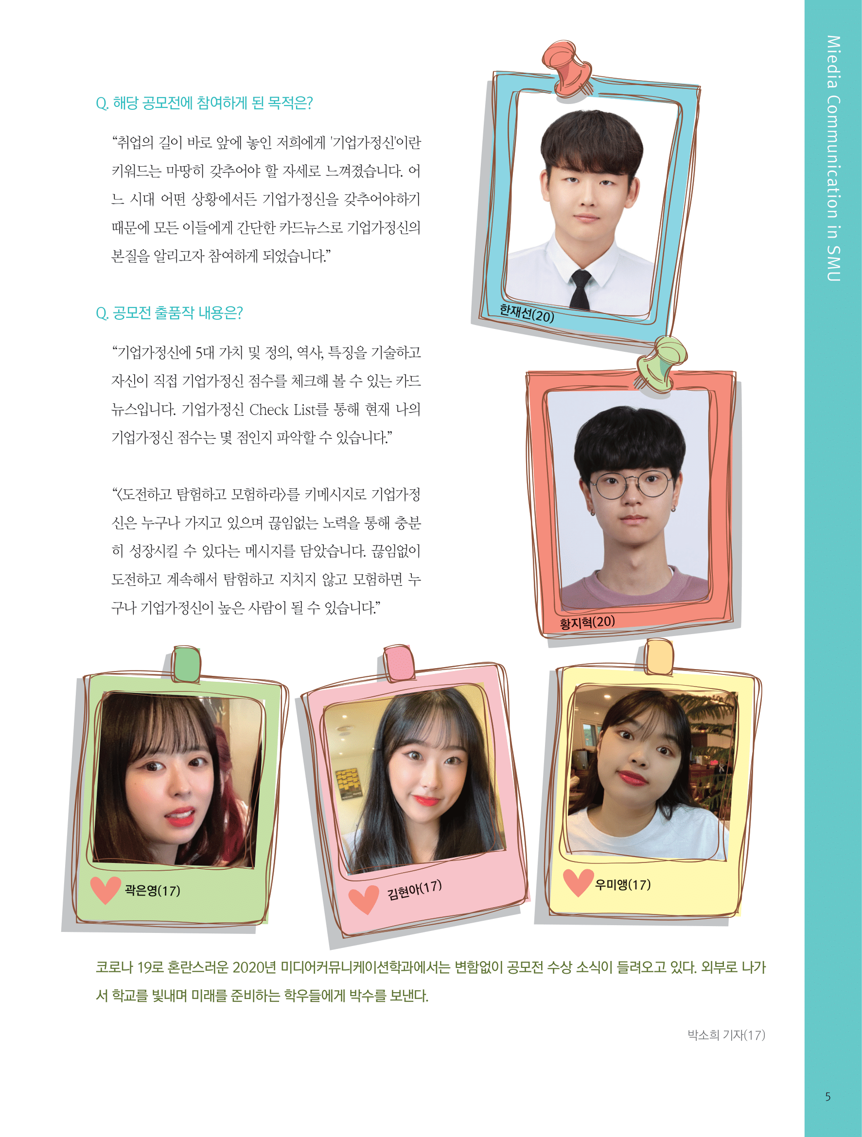 뜻새김 신문 76호 5